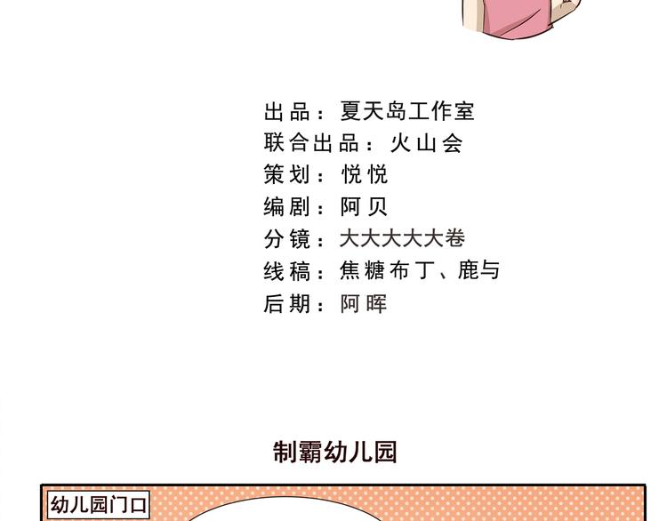 千精百怪韩漫全集-第236话 制霸幼儿园无删减无遮挡章节图片 