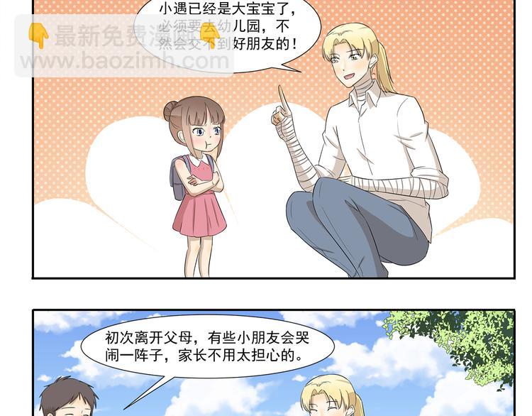 千精百怪韩漫全集-第236话 制霸幼儿园无删减无遮挡章节图片 