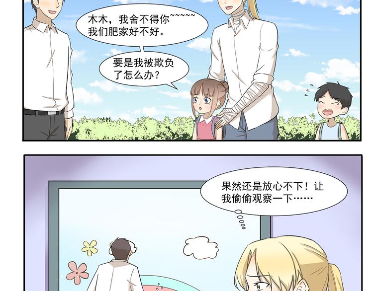 千精百怪韩漫全集-第236话 制霸幼儿园无删减无遮挡章节图片 