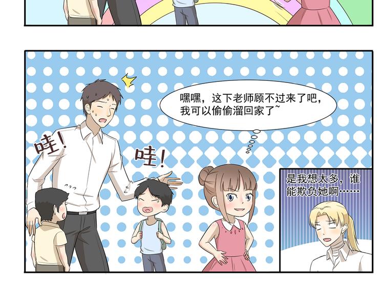 千精百怪韩漫全集-第236话 制霸幼儿园无删减无遮挡章节图片 