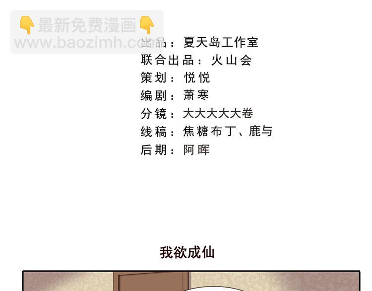 千精百怪韩漫全集-第237话 我欲成仙无删减无遮挡章节图片 