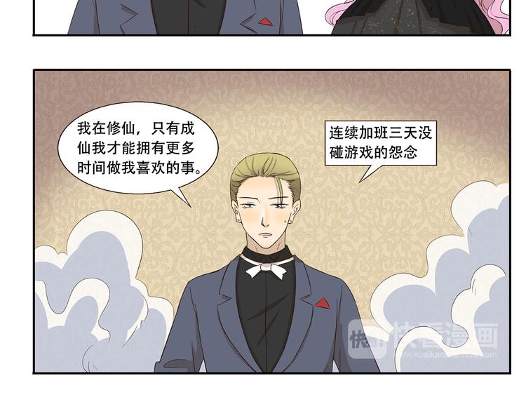 千精百怪韩漫全集-第237话 我欲成仙无删减无遮挡章节图片 