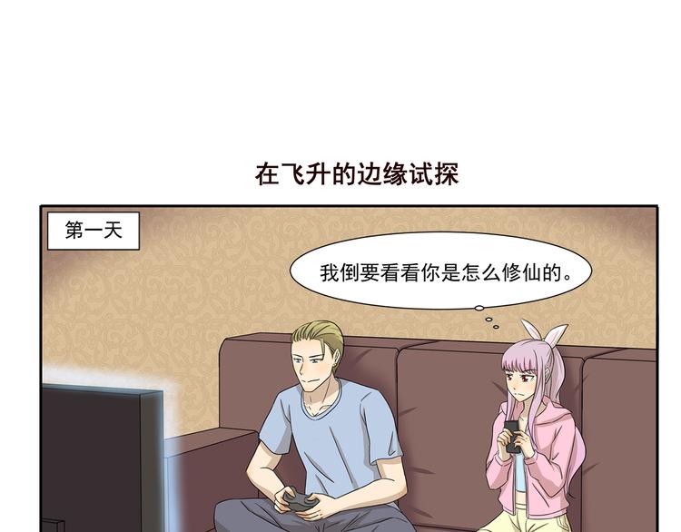 千精百怪韩漫全集-第237话 我欲成仙无删减无遮挡章节图片 