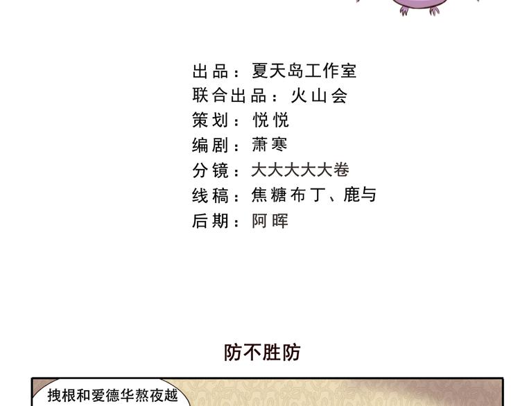 千精百怪韩漫全集-第238话 防不胜防无删减无遮挡章节图片 