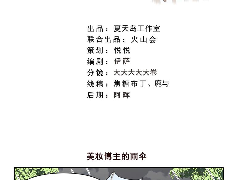 千精百怪韩漫全集-第239话 美妆博主的雨伞无删减无遮挡章节图片 