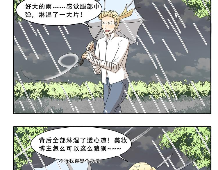千精百怪韩漫全集-第239话 美妆博主的雨伞无删减无遮挡章节图片 