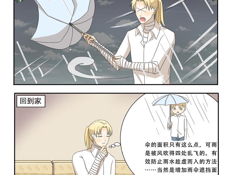 千精百怪韩漫全集-第239话 美妆博主的雨伞无删减无遮挡章节图片 