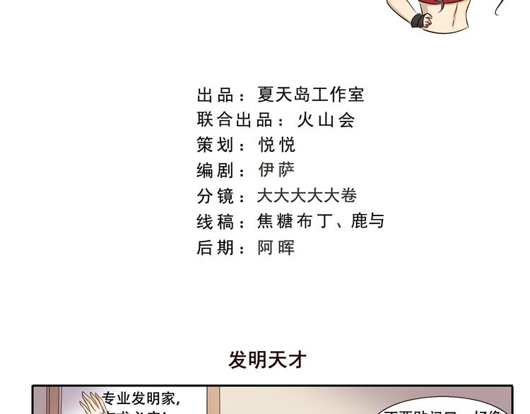 千精百怪韩漫全集-第240话 发明天才无删减无遮挡章节图片 