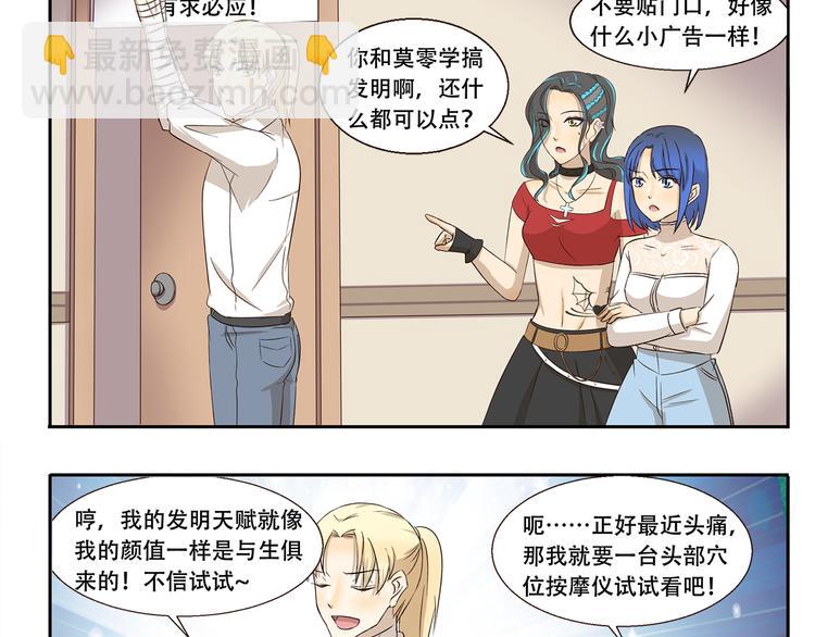 千精百怪韩漫全集-第240话 发明天才无删减无遮挡章节图片 