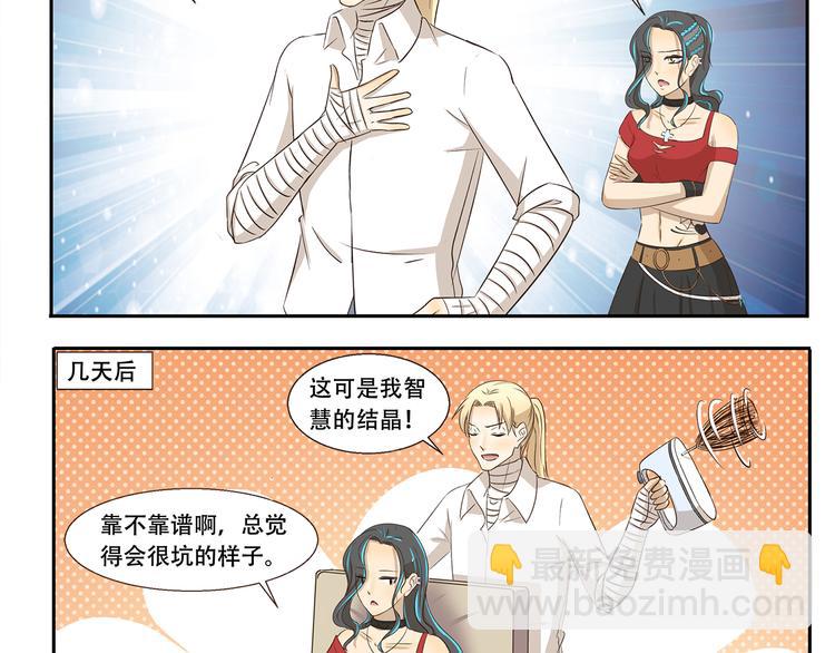 千精百怪韩漫全集-第240话 发明天才无删减无遮挡章节图片 