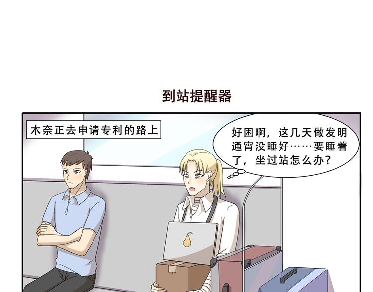 千精百怪韩漫全集-第240话 发明天才无删减无遮挡章节图片 