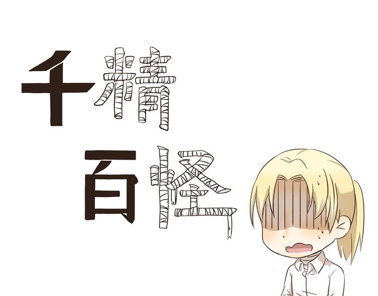千精百怪韩漫全集-第241话 节俭形象大使无删减无遮挡章节图片 