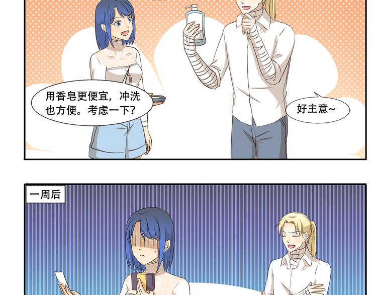 千精百怪韩漫全集-第241话 节俭形象大使无删减无遮挡章节图片 