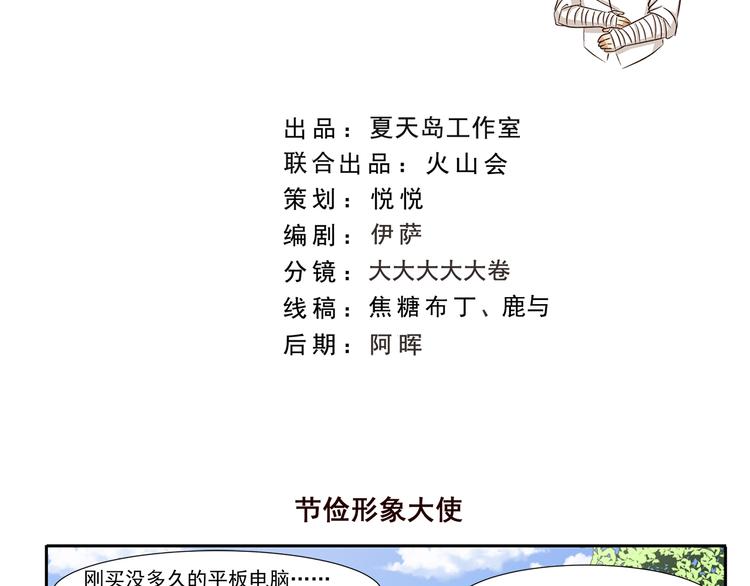千精百怪韩漫全集-第241话 节俭形象大使无删减无遮挡章节图片 