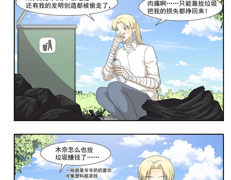 千精百怪韩漫全集-第241话 节俭形象大使无删减无遮挡章节图片 