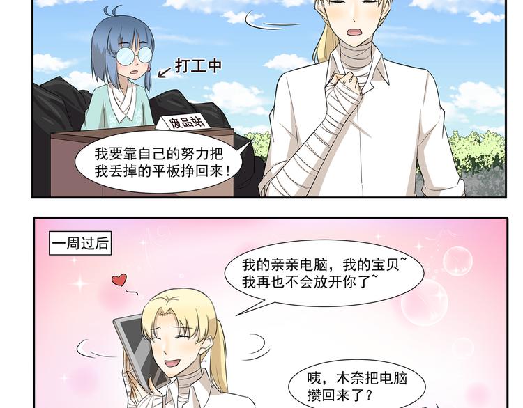 千精百怪韩漫全集-第241话 节俭形象大使无删减无遮挡章节图片 
