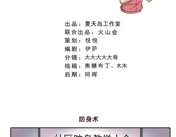 千精百怪韩漫全集-第242话 防身术无删减无遮挡章节图片 