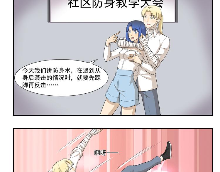 千精百怪韩漫全集-第242话 防身术无删减无遮挡章节图片 