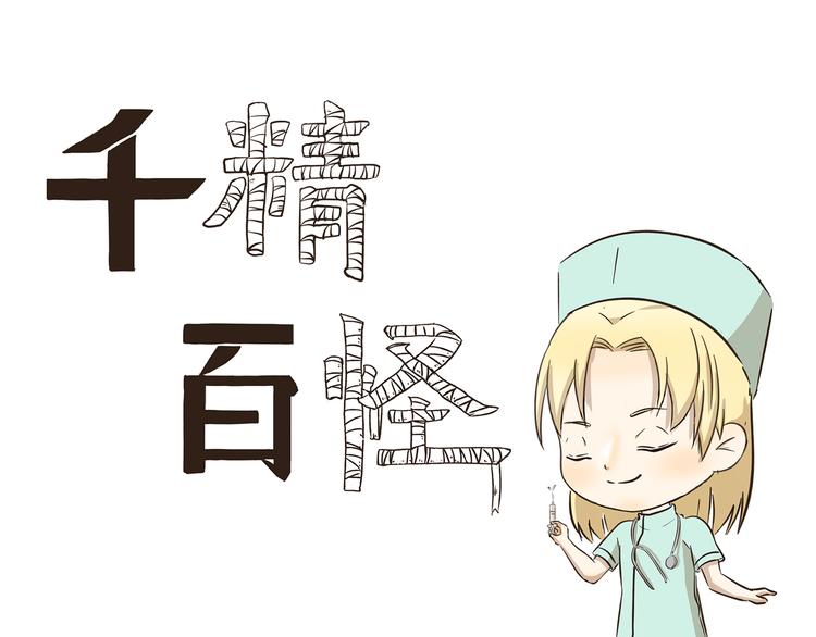 千精百怪韩漫全集-第243话 心脏复苏无删减无遮挡章节图片 