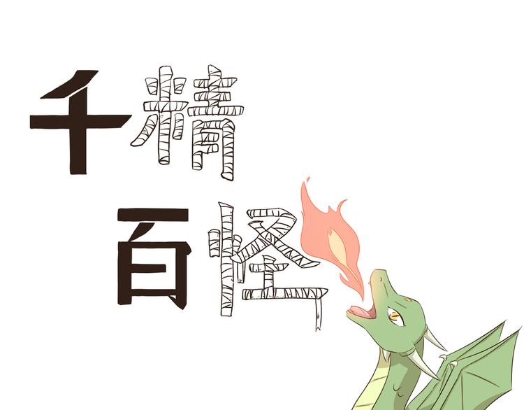 千精百怪韩漫全集-第244话 消防演习无删减无遮挡章节图片 