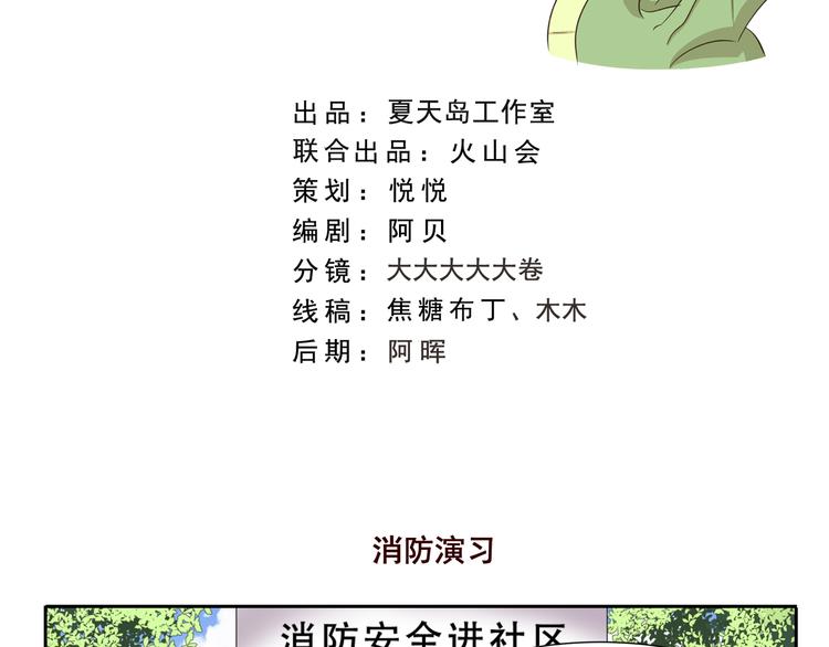 千精百怪韩漫全集-第244话 消防演习无删减无遮挡章节图片 
