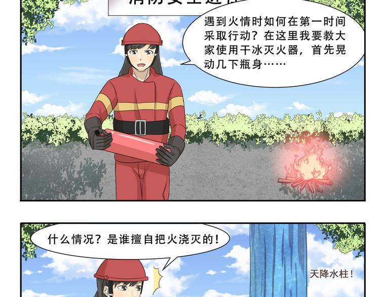 千精百怪韩漫全集-第244话 消防演习无删减无遮挡章节图片 