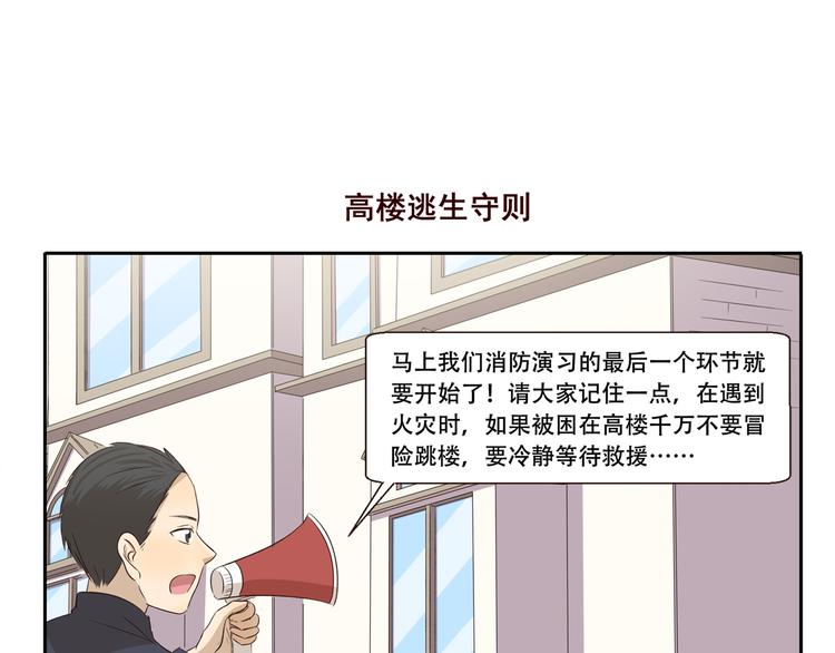 千精百怪韩漫全集-第244话 消防演习无删减无遮挡章节图片 