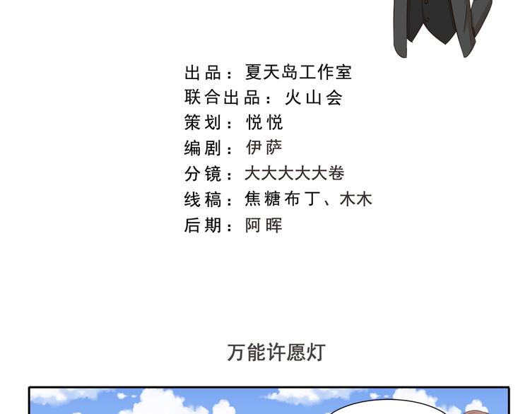 千精百怪韩漫全集-第245话 万能许愿灯无删减无遮挡章节图片 