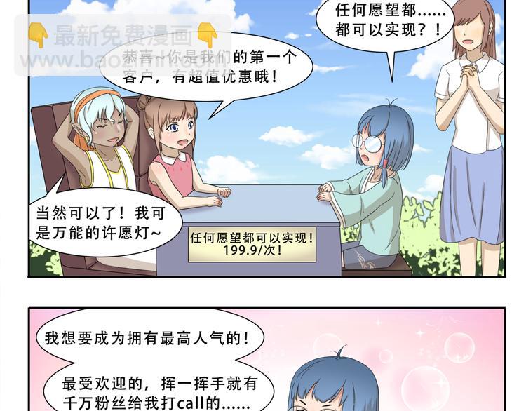 千精百怪韩漫全集-第245话 万能许愿灯无删减无遮挡章节图片 