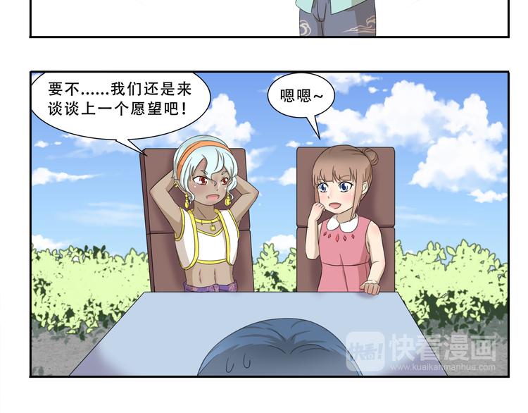 千精百怪韩漫全集-第245话 万能许愿灯无删减无遮挡章节图片 