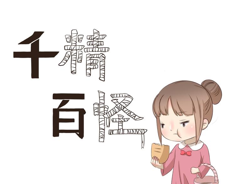 千精百怪韩漫全集-第247话 露天电影无删减无遮挡章节图片 