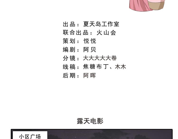 千精百怪韩漫全集-第247话 露天电影无删减无遮挡章节图片 