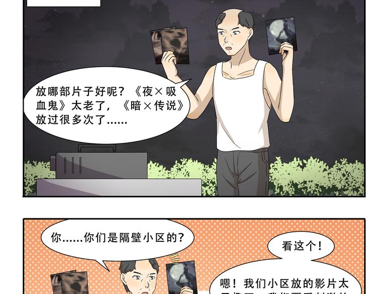 千精百怪韩漫全集-第247话 露天电影无删减无遮挡章节图片 