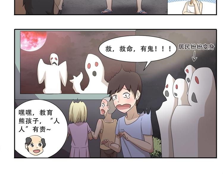 千精百怪韩漫全集-第247话 露天电影无删减无遮挡章节图片 
