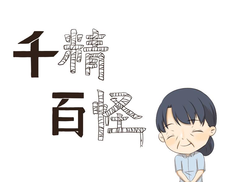 千精百怪韩漫全集-第249话 时间胶囊无删减无遮挡章节图片 