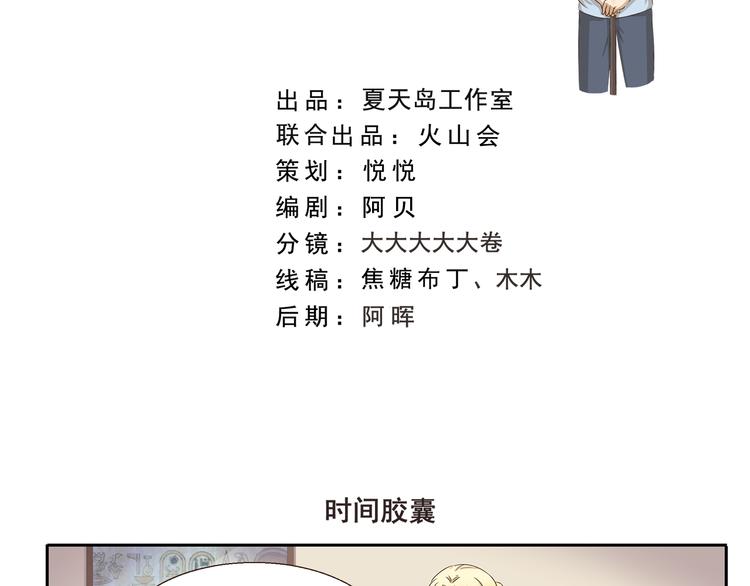 千精百怪韩漫全集-第249话 时间胶囊无删减无遮挡章节图片 