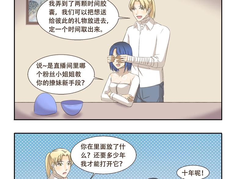 千精百怪韩漫全集-第249话 时间胶囊无删减无遮挡章节图片 
