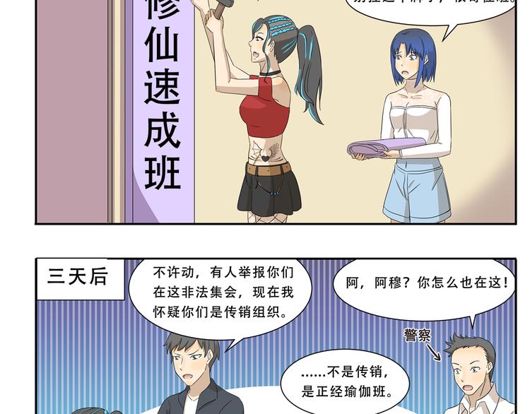 千精百怪韩漫全集-第250话 长生不老的神话无删减无遮挡章节图片 