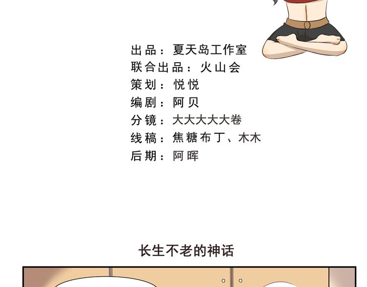 千精百怪韩漫全集-第250话 长生不老的神话无删减无遮挡章节图片 