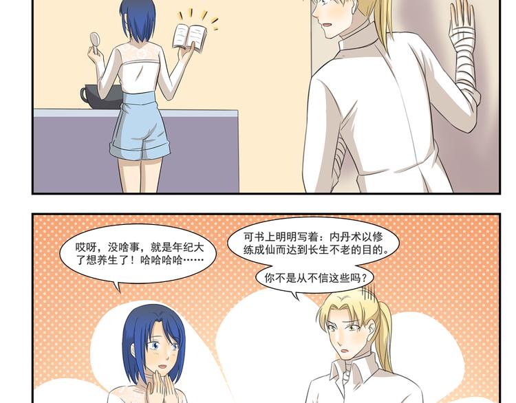 千精百怪韩漫全集-第250话 长生不老的神话无删减无遮挡章节图片 
