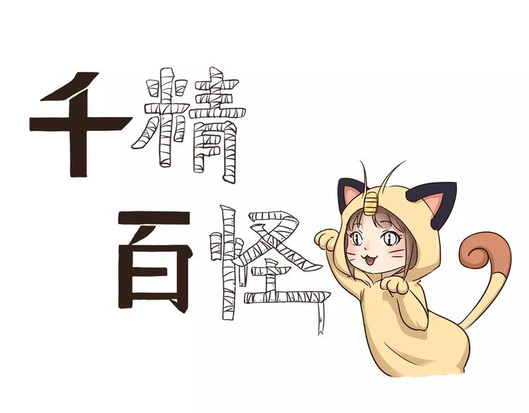 千精百怪韩漫全集-第26话 漫展无删减无遮挡章节图片 