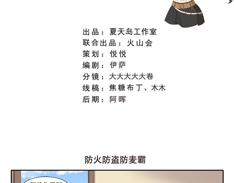 千精百怪韩漫全集-第251话 防火防盗防麦霸无删减无遮挡章节图片 