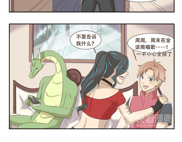 千精百怪韩漫全集-第251话 防火防盗防麦霸无删减无遮挡章节图片 