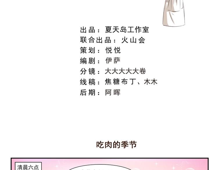 千精百怪韩漫全集-第252话 吃肉的季节无删减无遮挡章节图片 