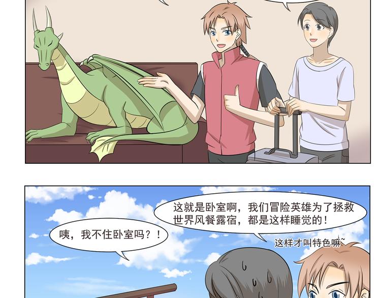 千精百怪韩漫全集-第254话 靠谱的民宿无删减无遮挡章节图片 