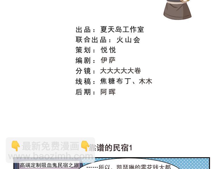 千精百怪韩漫全集-第254话 靠谱的民宿无删减无遮挡章节图片 