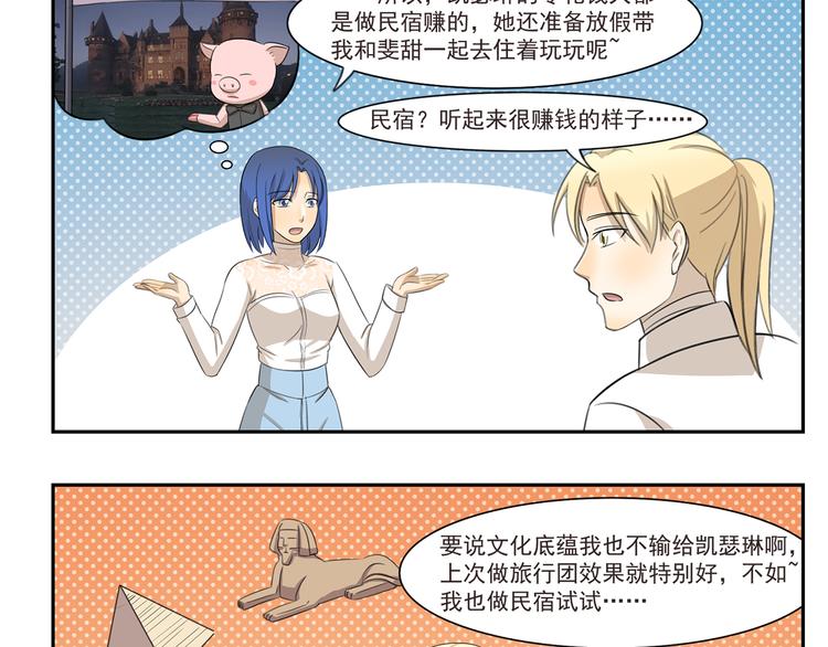 千精百怪韩漫全集-第254话 靠谱的民宿无删减无遮挡章节图片 