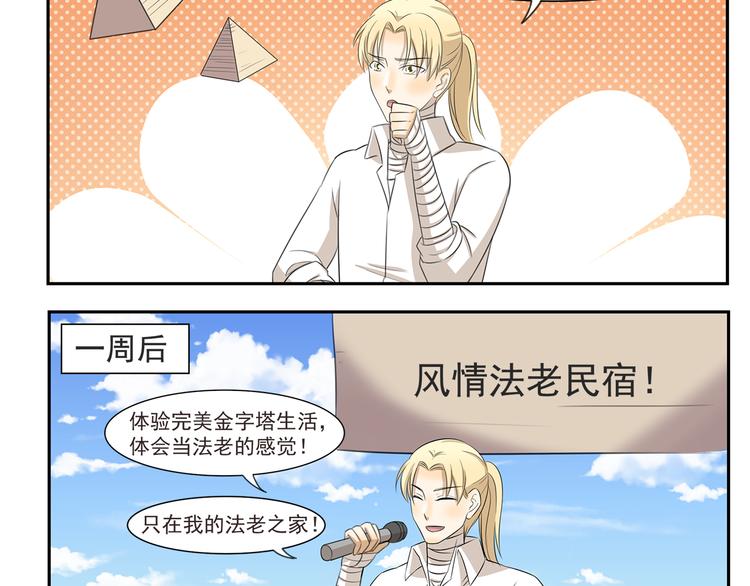 千精百怪韩漫全集-第254话 靠谱的民宿无删减无遮挡章节图片 