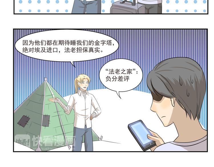 千精百怪韩漫全集-第254话 靠谱的民宿无删减无遮挡章节图片 