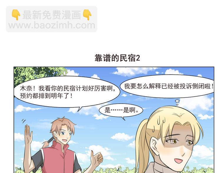 千精百怪韩漫全集-第254话 靠谱的民宿无删减无遮挡章节图片 